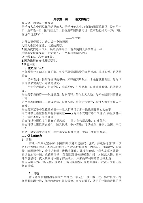 开学第一课语文的魅力的教案