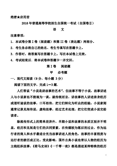 2016年新课标Ⅱ语文数学英语综合高考试题文档版(含答案)