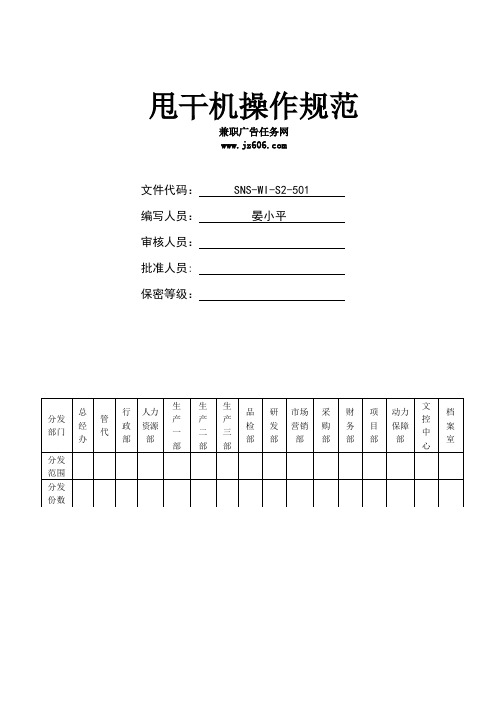 半导体甩干机操作规范