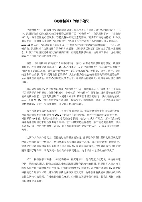 《动物精神》的读书笔记