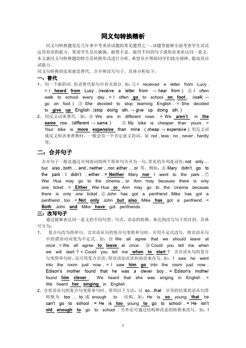 同义句转换精析