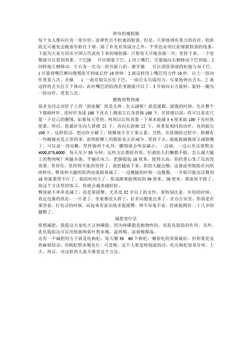 神奇的瘦脸操
