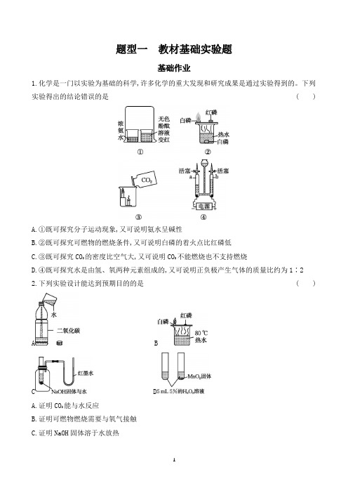 2024年中考化学总复习 特色专题专训  题型一 教材基础实验题 (含解析)