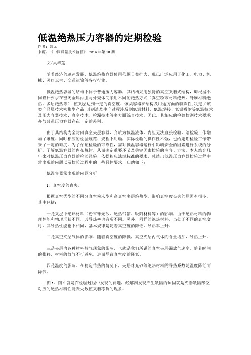 低温绝热压力容器的定期检验
