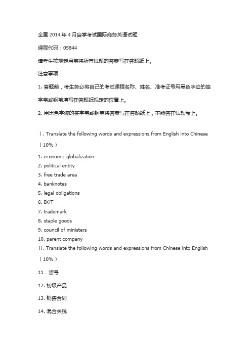 国际商务英语自考题型--10套