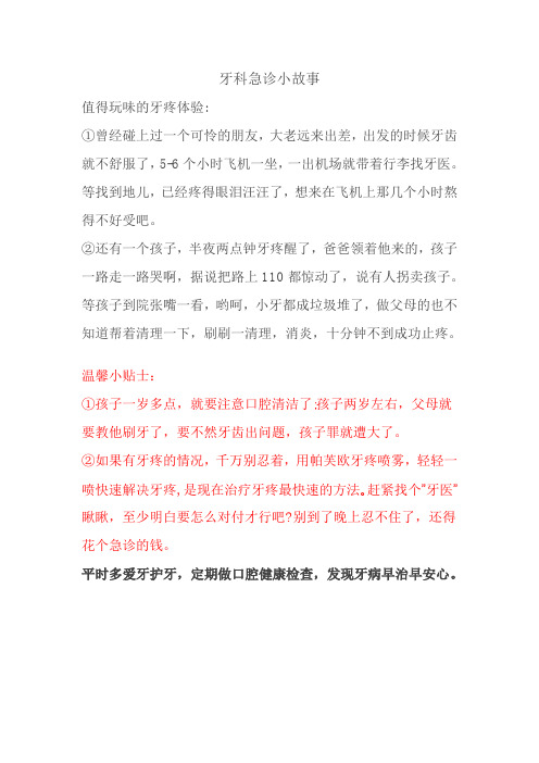 牙科急诊小故事