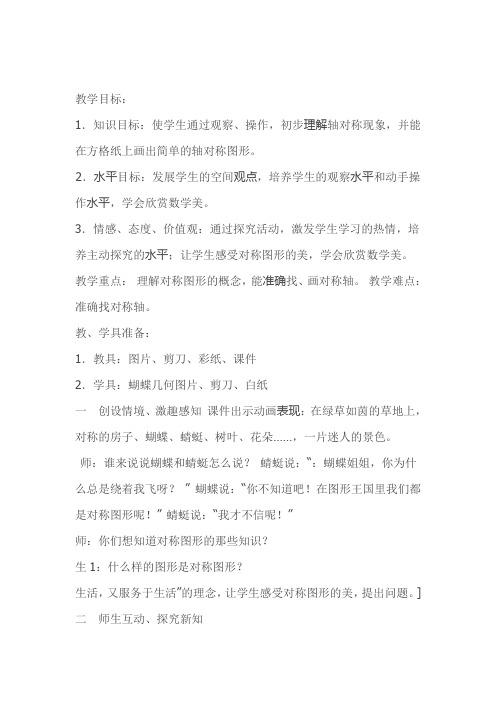 二年级数学下《图形与变换(通用)》_教学设计5