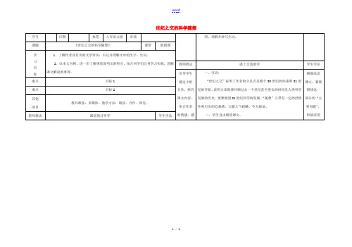 八年级语文上册 19《世纪之交的科学随想》导学案 (新版)语文版-(新版)语文版初中八年级上册语文学