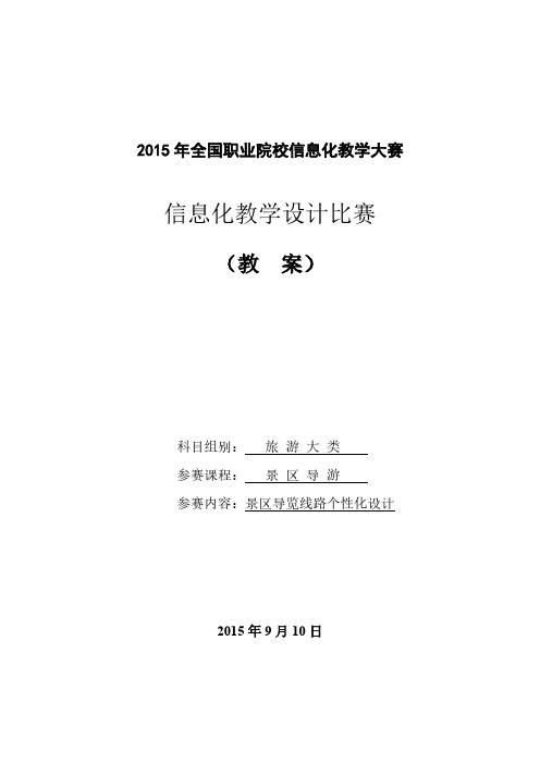 信息化教学大赛 教案文稿