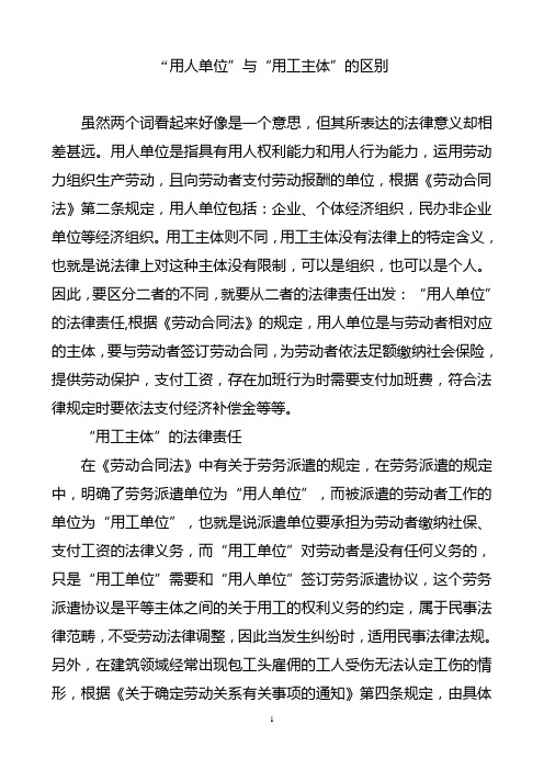 用人单位用工主体