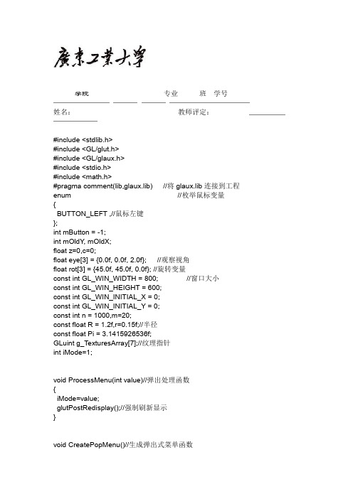 opengl实验四太阳系讲解