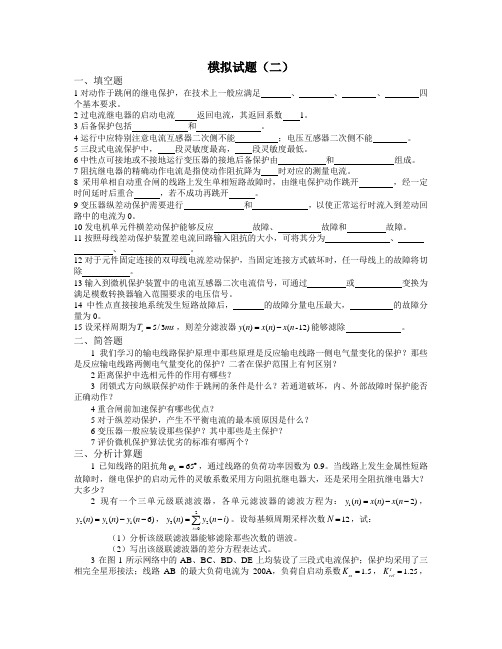 电力系统继电保护试题以及答案(1)