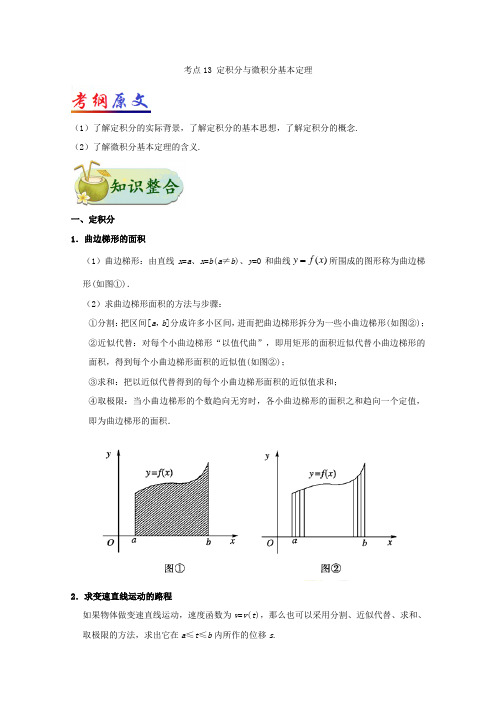 2019年高考数学理科考点一遍过13定积分与微积分基本定理(含解析)