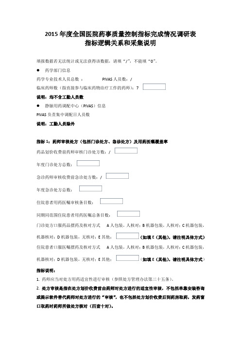 药事质量控制指标说明与逻辑关系