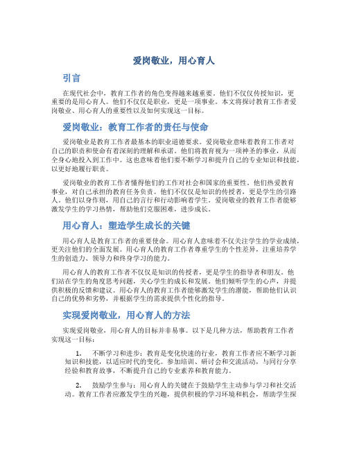 爱岗敬业,用心育人