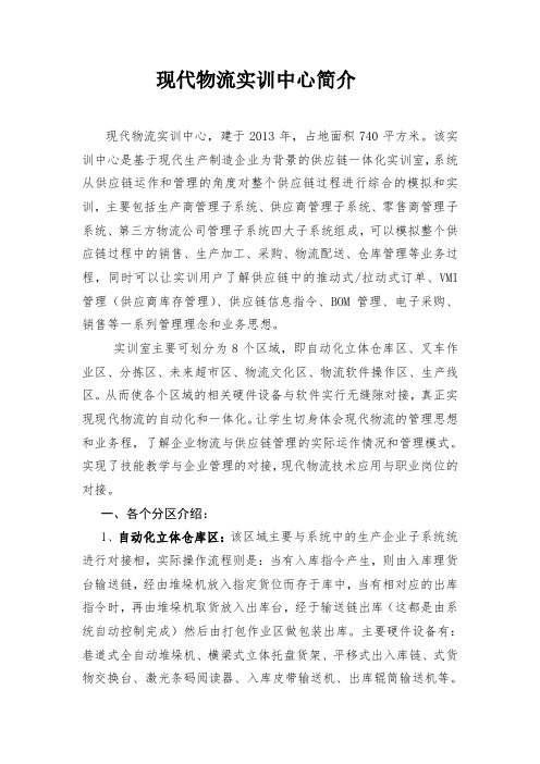 湖南科技经贸学院现代物流实训中心