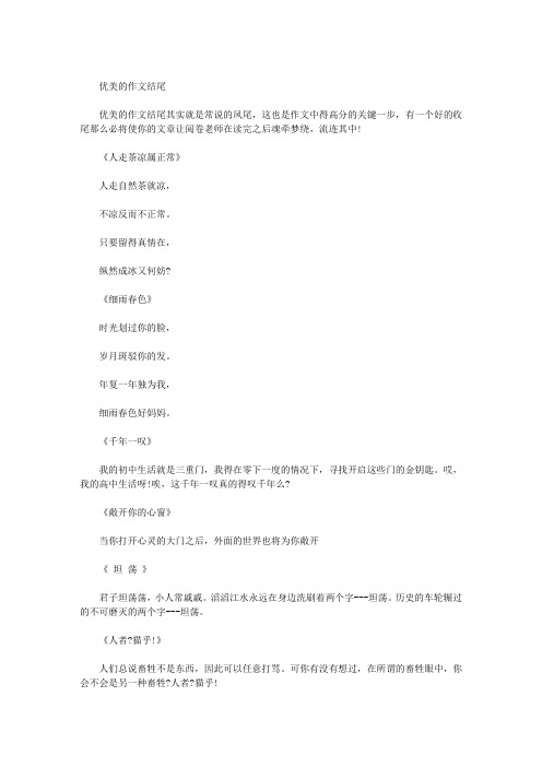 作文结尾、题记、开头摘抄