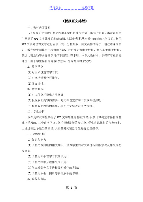 四年级下信息技术教案 反思-板报正文排版_电子工业版