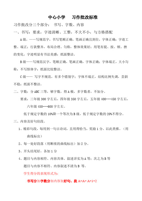 作文试卷批改标准