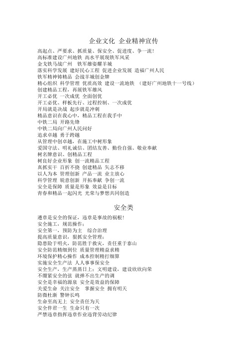 安全标语大全