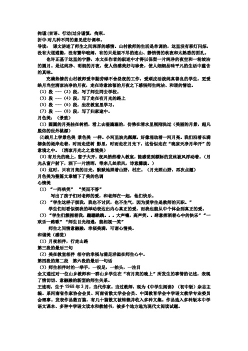 有月亮的晚上预习资料