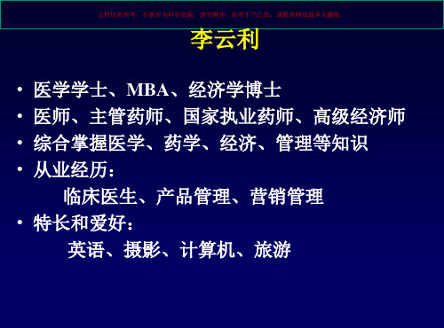 亿迈林(伊立替康)持续治疗转移性结直肠癌的典范培训课件
