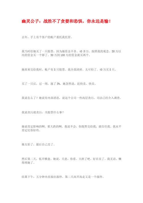 幽灵公子：战胜不了贪婪和恐惧,你永远是输!