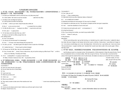 (完整版)九年级英语听力材料及答案