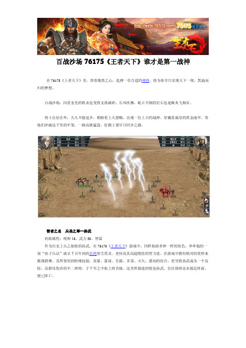 百战沙场76175《王者天下》谁才是第一战神