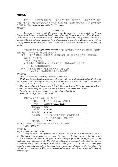 (完整)高一期末英语作文复习