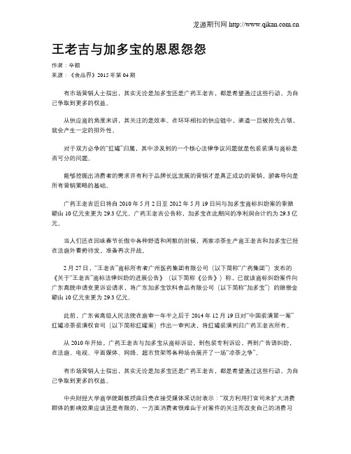 王老吉与加多宝的恩恩怨怨