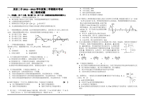 龙岩二中2011-2012学年高二第二学期期终考试物理试题新人教版 - 副本 (2)