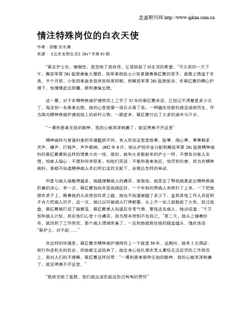情注特殊岗位的白衣天使