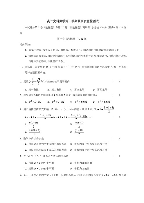 高二文科数学第一学期教学质量检测试