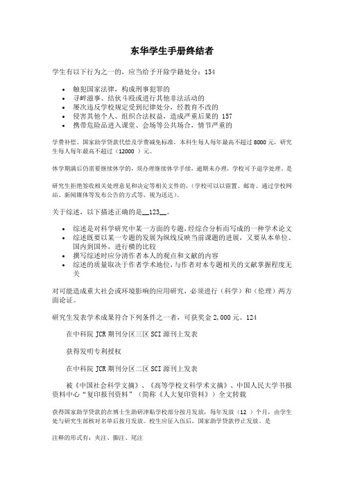东华大学学生手册题库