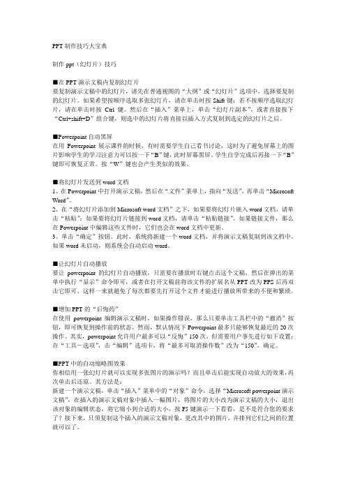 PPT制作技巧大宝典精华版