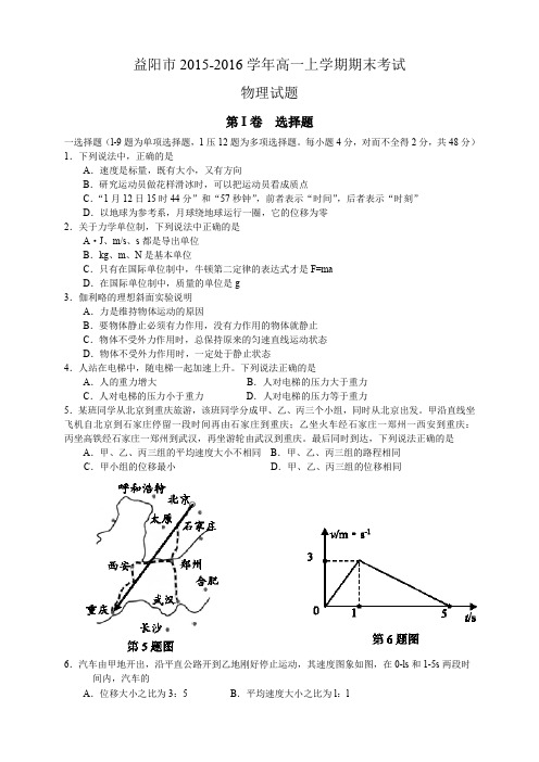 湖南省益阳市高一上学期期末考试物理试题