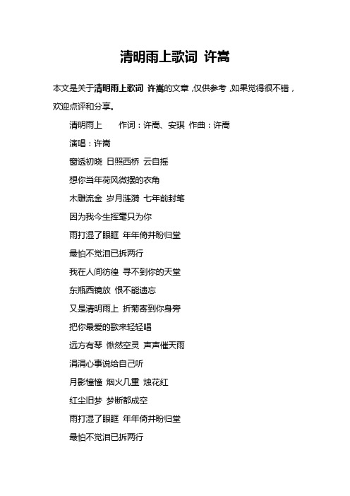 清明雨上歌词 许嵩