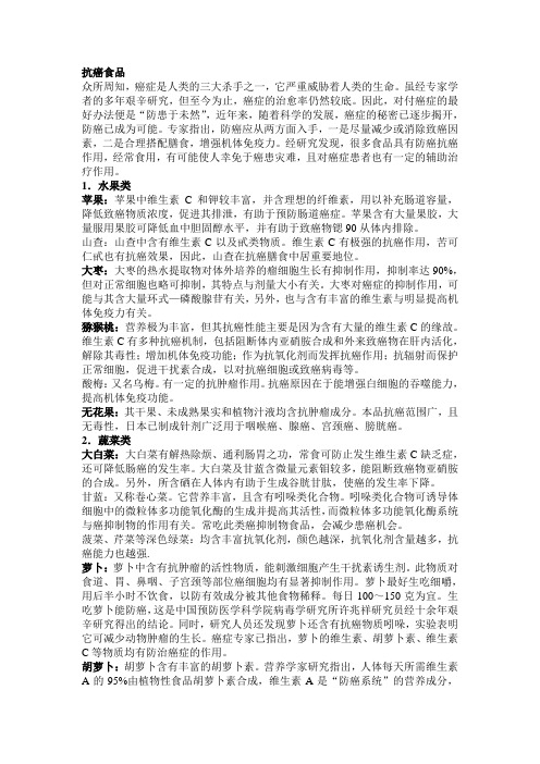 抗癌食品