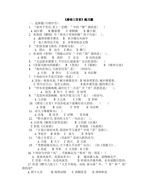 唐诗三百首检测题