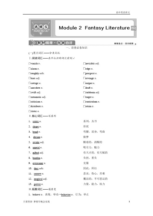 高考英语外研社通用版：选修6+2+Module+2 Fantasy+Literature+Word版含答案