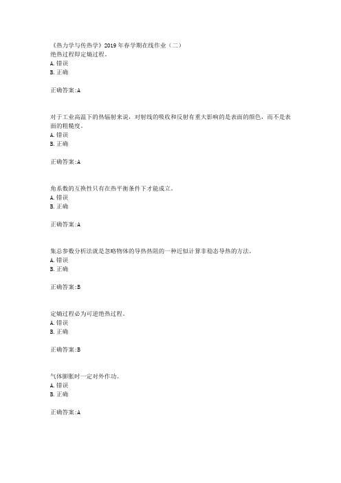 华东石油《热力学与传热学》2019年春学期在线作业(二)辅导答案