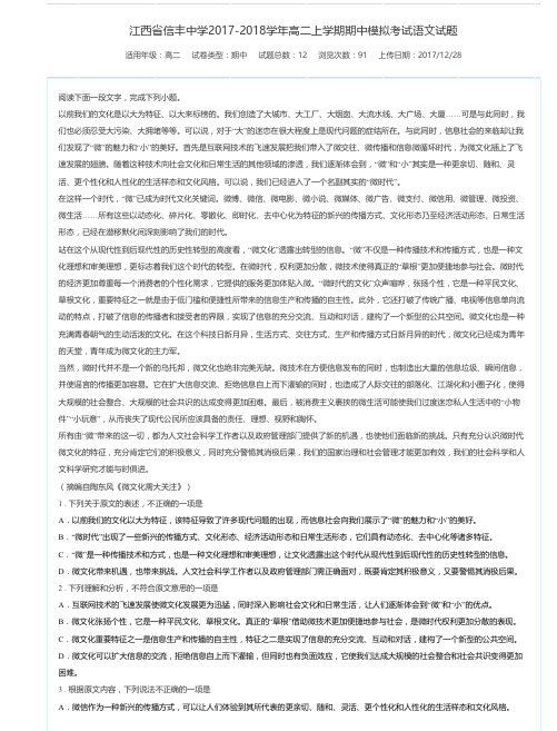 江西省信丰中学2017-2018学年高二上学期期中模拟考试语文试题-万卷网