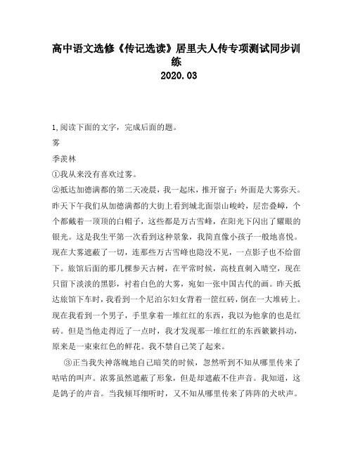 高中语文选修《传记选读》居里夫人传专项测试同步训练