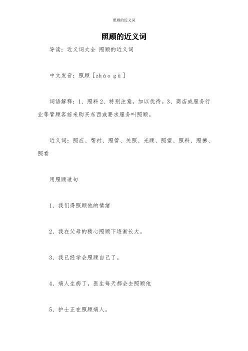 照顾的近义词
