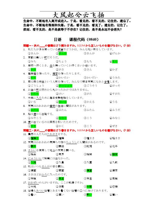 Leztdi日语试题及答案