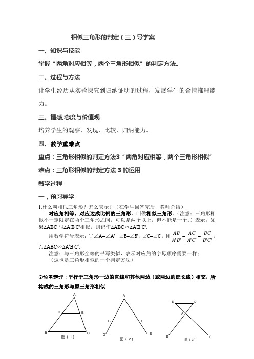 相似三角形的判定2导学案