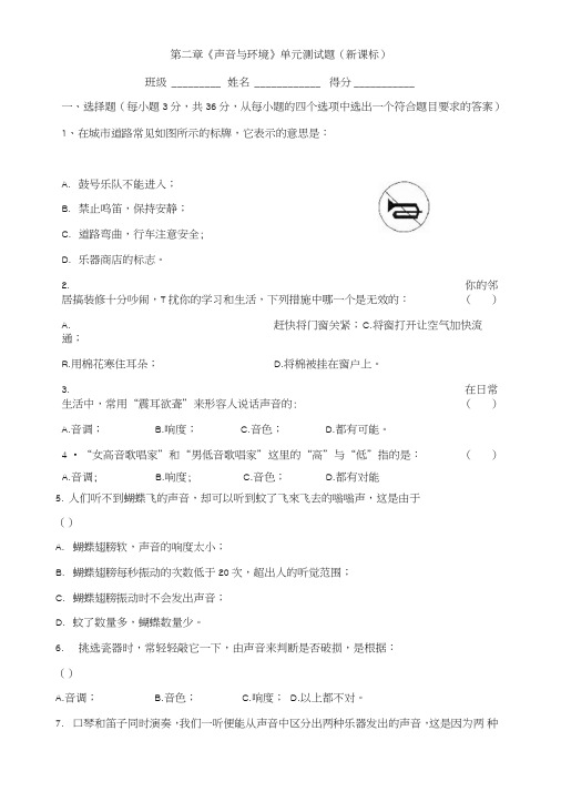 八年级物理声音与环境测试题.doc