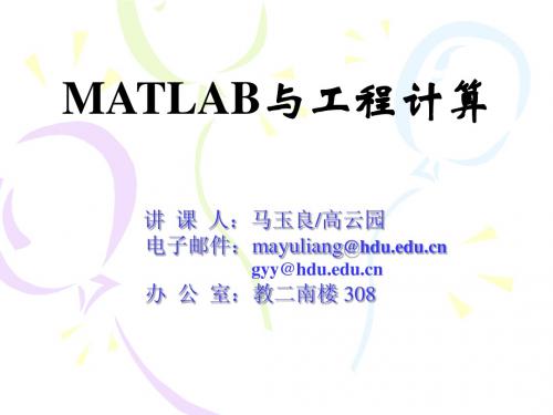 杭州电子科大,MATLAB经典教程。第一章 概述
