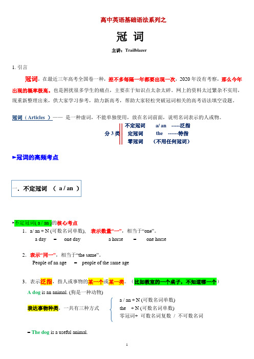 高中英语基础语法系列之冠词与巩固训练